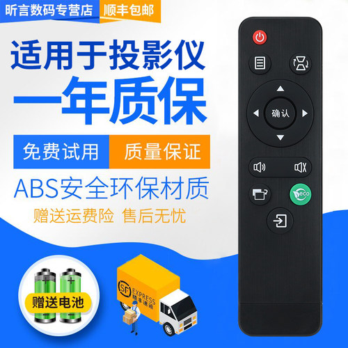 鸿合触控一体机电视投影仪遥控器