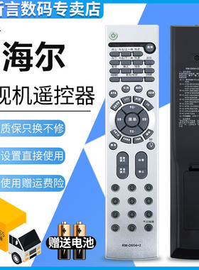 君镜适用于海尔统帅电视遥控器LC42ST7 LE32LUZ1 LE32/42KNH3 32KUH1 LE42KNH6 42PUV1 55KCH1