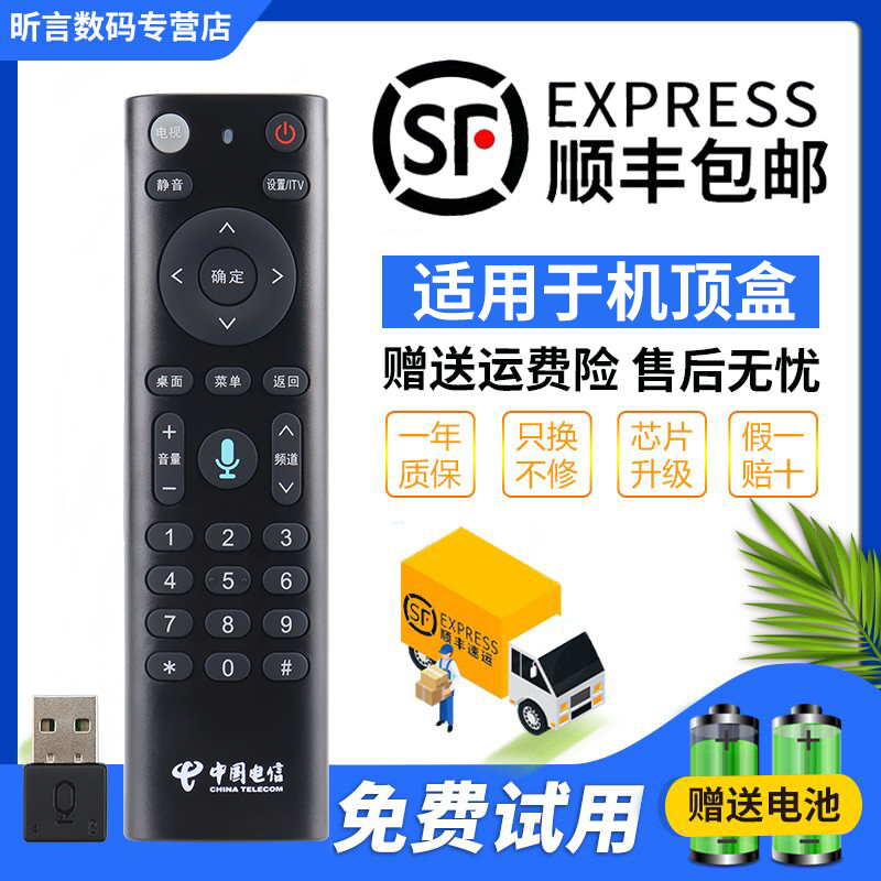 原装中国电信4K机顶盒语音遥控器