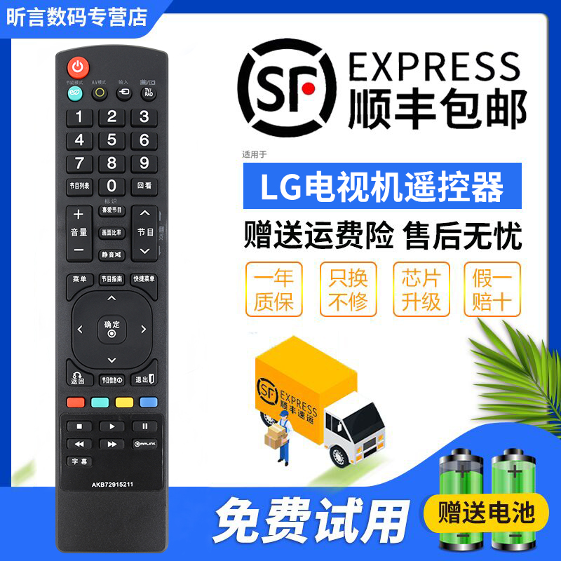 LG智能液晶电视机遥控器
