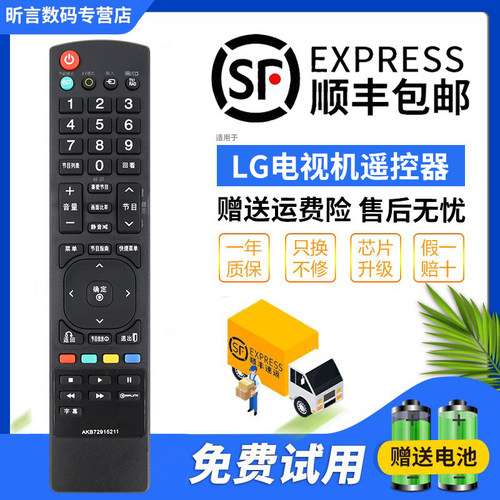 LG智能液晶电视机遥控器