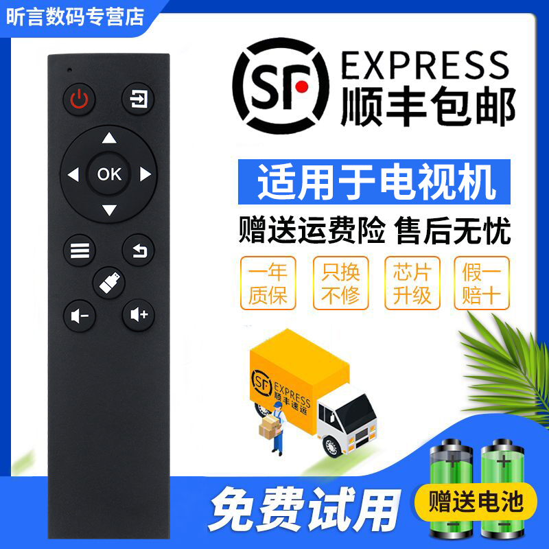 欧宝丽长虹液晶电视机遥控器