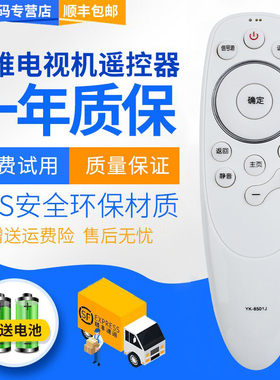君镜适用于创维电视机遥控器YK-8501H 通YK-8501J YK-8503J/H 49/50/65G7