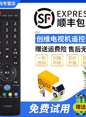 君镜适用创维电视机遥控器69JK YK-81HC YK-81HD 81HE 32E680F YK-69HA-1 24 32 39 40 42 E300E E59RM E19HM