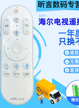 君镜适用于海尔智能语音电视遥控器HTR-U15 U49/55/65Q81J LQ55H71G HTR-U15B 55V61 65V61 LU55C71 LU65C71