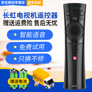 DP200 君镜适用长虹智能电视语音遥控器RBE902VC通用RBE900VC蓝牙语音通用50DP600 55E8 58DP600
