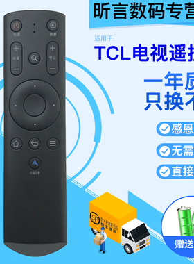 君镜适用于TCL电视遥控器L55D8800 H50/55/65V600 LE43D31 LE42E6850