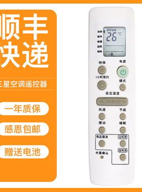 君镜适用于三星空调遥控器DB93-03012C BD93-03012D ARC-1405 ARH-1404包邮