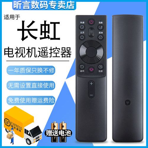 适用原装长虹电视机语音遥控器