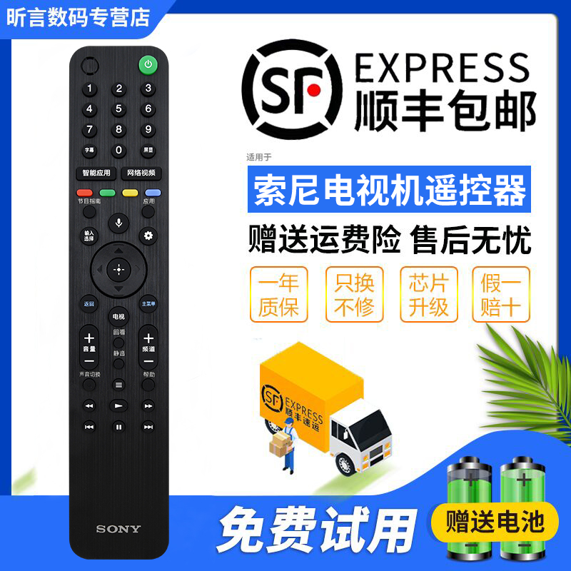 索尼电视机遥控器电视机遥控器