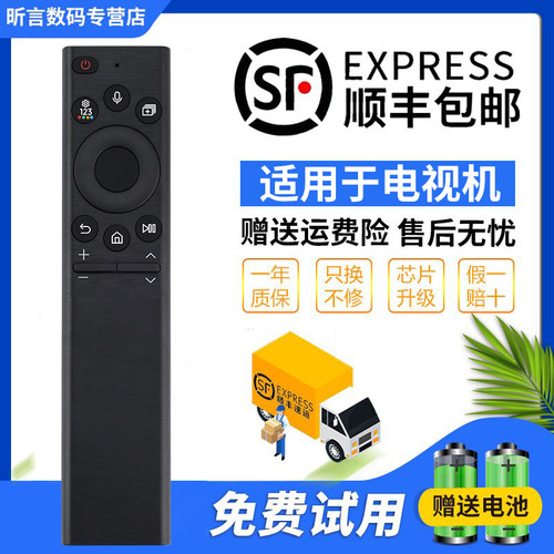 原装三星太阳能智能语音遥控器