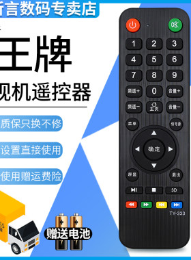 杂牌电视机电视机遥控器