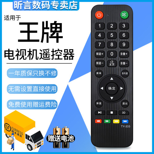 杂牌电视机电视机遥控器