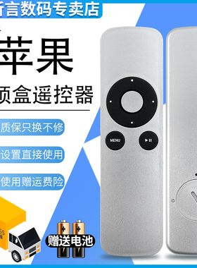 君镜适用苹果播放器 机顶盒遥控器Apple Remote A1294 TV2 TV3 A1427 A1469 A1738 macbook pro ipod iphone