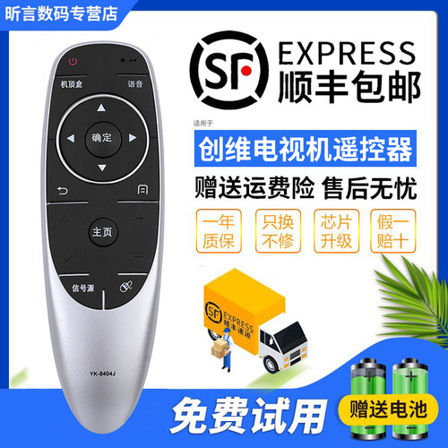 君镜适用创维电视遥控器YK-8404J YK-8404H YK-8400J/8400H不带语音 YK-8402H 8401H 8400J 49G8200 55G8200