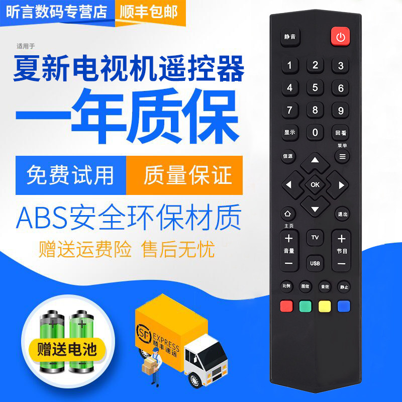 原装适用amoi/夏新液晶 le-8822a 832l智能网络电视机遥控器