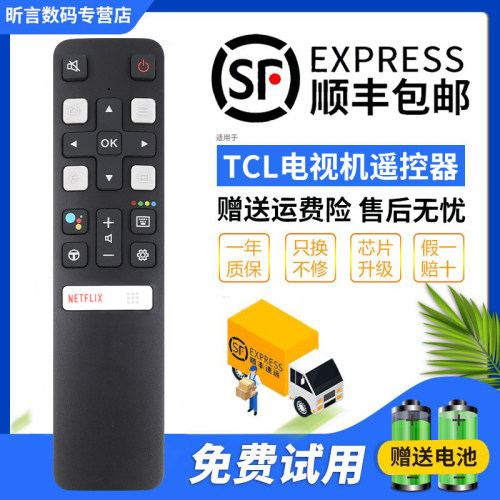 TCL液晶语音电视机遥控器