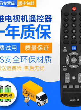 君镜适用于原装创维电视机遥控器YK-6019J/H通用款50寸万能M9/G2A/G6B/F5原厂型号摇控板sk丫worth40x6