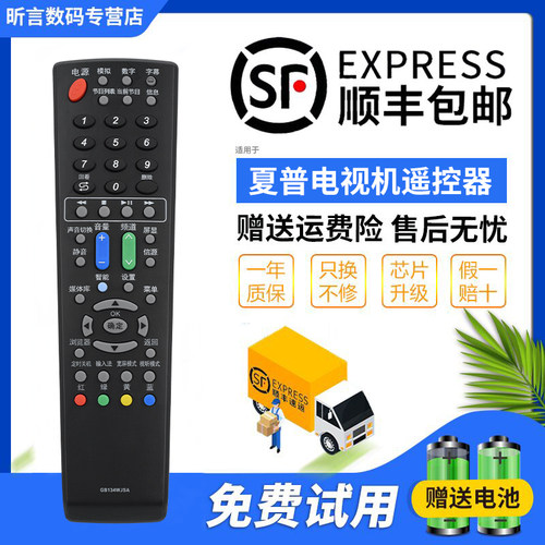 君镜适用于原装夏普LCD电视机液晶遥控器GB088WJSA GA870WJSA GA997WJSA GB134WJSA GB169WJSA带智能