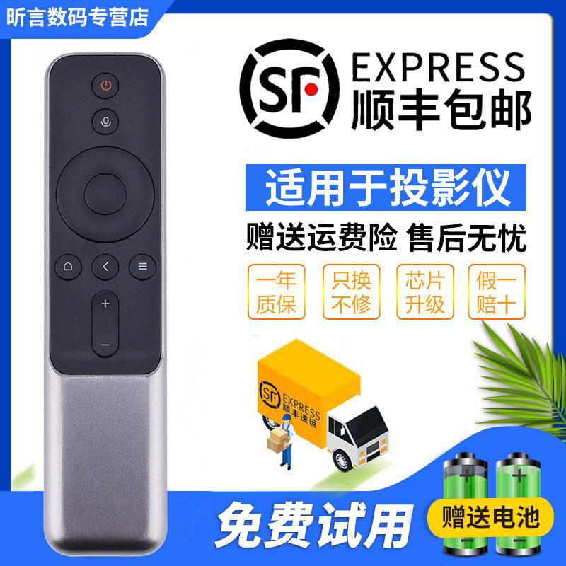 君镜适用小米米家投影仪遥控器通峰米红米青春版1代2代蓝牙语音智能遥控高清智能投影机家用1080P激光摇控板