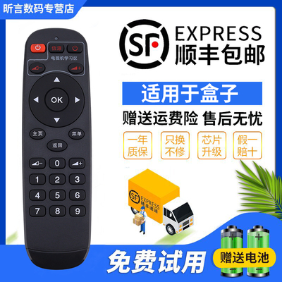 泰捷网络机顶盒子遥控器