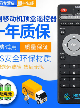 包邮 君镜适用于中国移动九联科技网络电视机顶盒遥控器UNT400B/400C/200C/401H RC-108AD M101 芒果TV