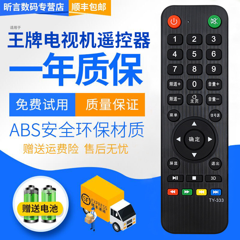 君镜适用于杂牌机电视机遥控器万能高普正科鸿视喜新飞LG 索尼 松下 夏普Pascmio等LEDHDTV美达XY-800 LC-33D