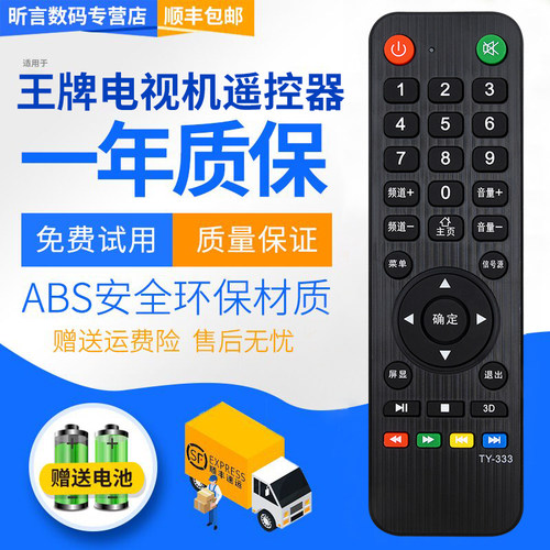 杂牌机电视机遥控器电视机遥控器