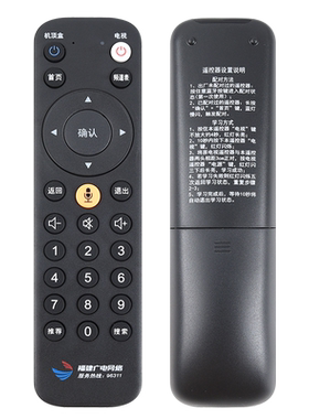 福建广电语音机顶盒遥控器