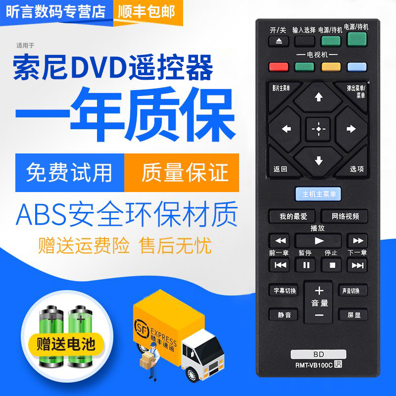 适用索尼蓝光DVD遥控器RMT-VB100