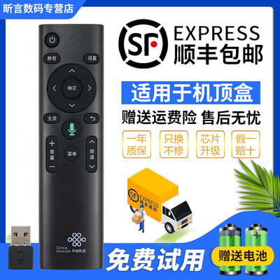原装中国联通4K机顶盒语音遥控器