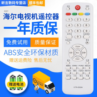 D02A L37F3 L19T3W L32R1B L37K1 君镜适用于海尔电视机遥控器HTR