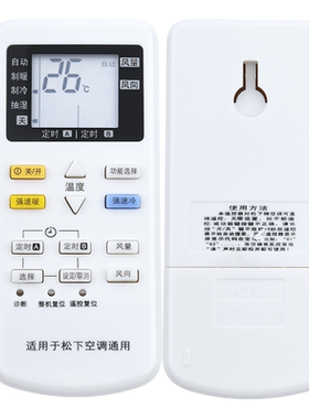适用于松下空调通用遥控器KFR-36