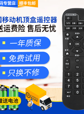君镜适用中国移动易视宝iS-E5-NGH烽火HG680-V咪咕视讯MIGU-JT-U2/U1遥控器魔百和CM101s-2 201Z 101未来电视