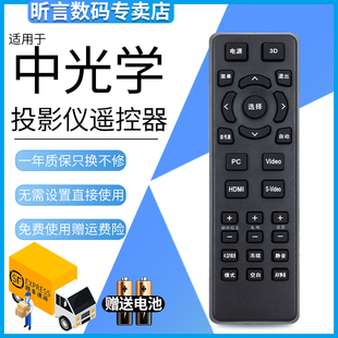 C190 T286 CS120 T265 T288 CS121 君镜适用于中光学COSTAR投影机遥控器C189