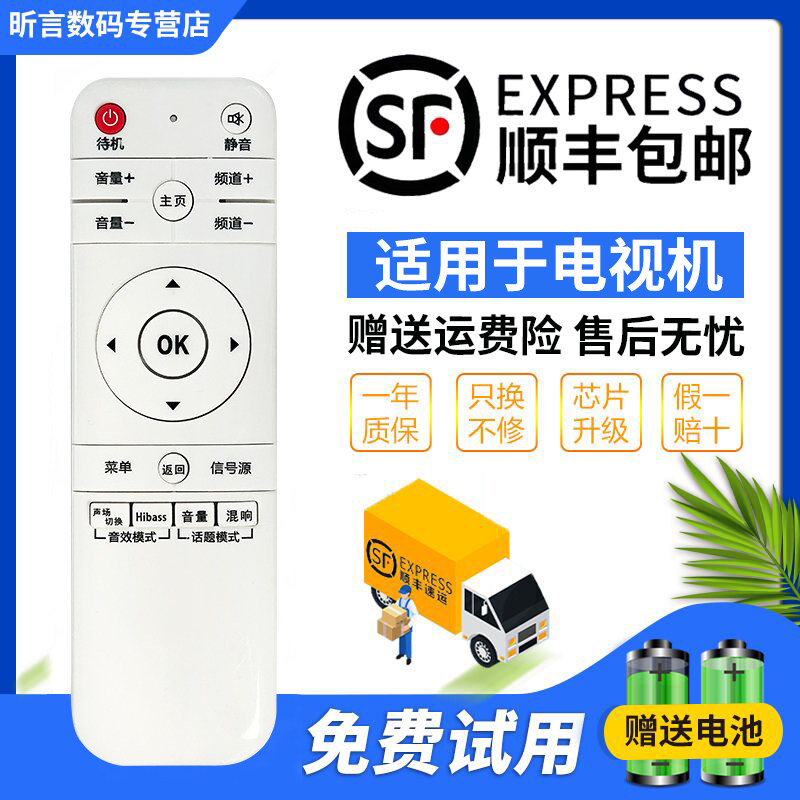 HPP锋派先科电视机遥控器