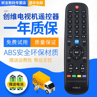 君镜适用于原装创维电视机遥控器YK-6000J-03 32E510E 40/49/55E510E
