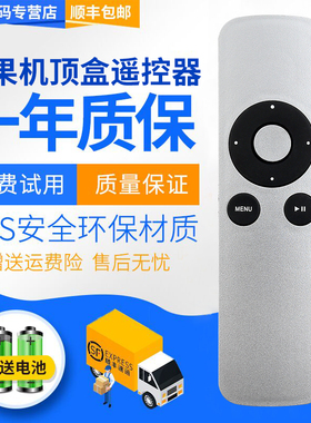 君镜适用苹果Apple Remote A1294 TV2/3 A1378 A1427 A1469 macbook pro ipod iphone播放器 机顶盒子遥控器
