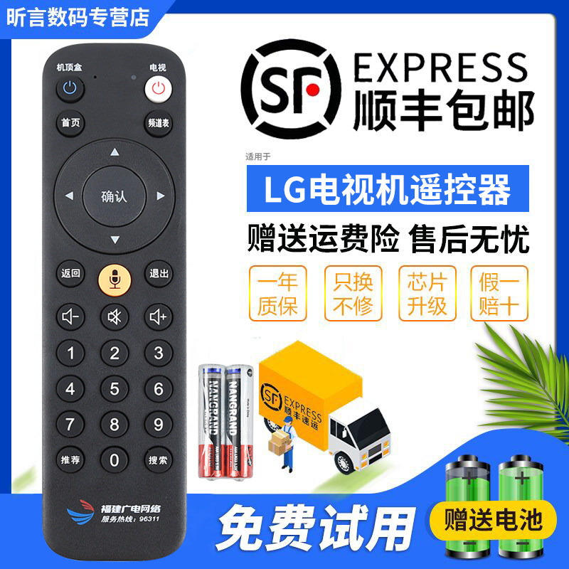 君镜适用于福建广电网络数字有线机顶盒遥控器福州泉州厦门三明南平等 语音蓝牙通用