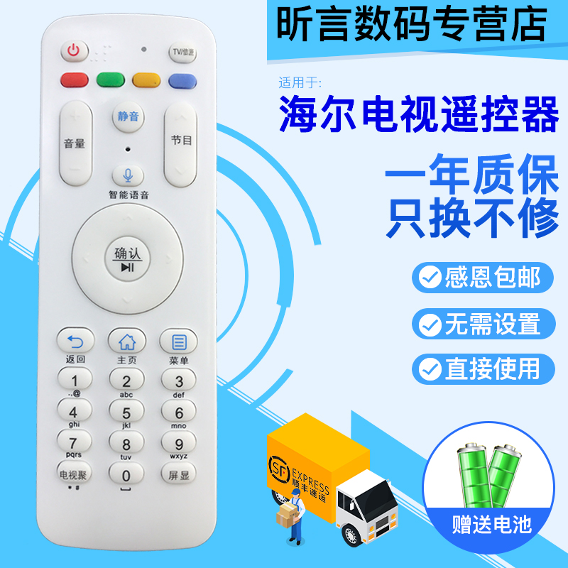 君镜适用于海尔智能电视机遥控器语音HTR-U07 LE32-42/43/48/55/60/70AL88