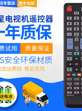 君镜适用于三星电视摇控器AA59-00475A通用AA59-00436A UA46/55D7000LJ