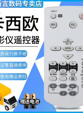 君镜适用于 卡西欧投影仪遥控器XJ-V1/VC100/VC110/VC270YT-150 sonnoc 索诺克投影机/仪遥控器
