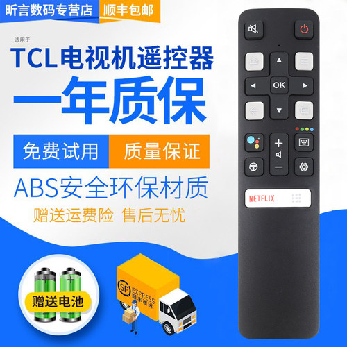 TCL原装液晶电视机遥控器