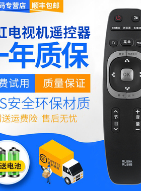 君镜适用于长虹电视机遥控器 RL89A RL89B LED32/40/49C1000N 58C3000iD/3080i