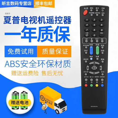 适用原装夏普液晶电视机遥控器