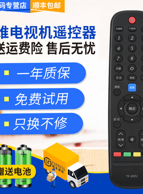 君镜适用于创维红外遥控器YK-6000J通用32X3/43X6/55M9/55E3A/55V20/55G20 创维天赐电视32/40/42/49E510E