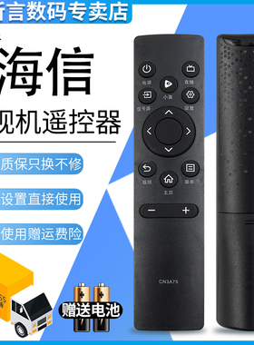 君镜适用海信VIDAA电视机遥控器CN3A75 HZ55E3D 43A3F 50A52E 75A55E 65E52D 40E2F 55V1F-S HZ75A55E 75E3F