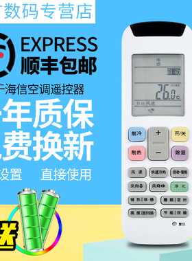 君镜适用于Hisense海信空调遥控器RCH-RZ01 RCH-RZO1-1科龙RCK-RZ02-1