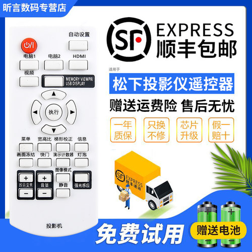 适用松下投影仪/机遥控器PT-3020