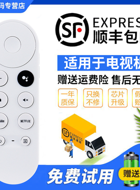 君镜适用于谷歌遥控器Chromecast with Google TV 4K电视蓝牙语音GA01919/20/23 G9N9N无线遥控器摇控板